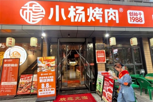 【小杨烤肉】