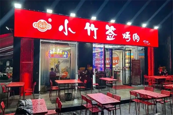 【小竹签烤肉】