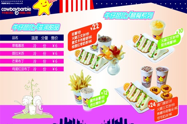 【牛仔芭比奶茶】