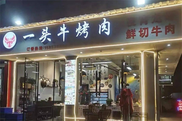 一头牛烤肉