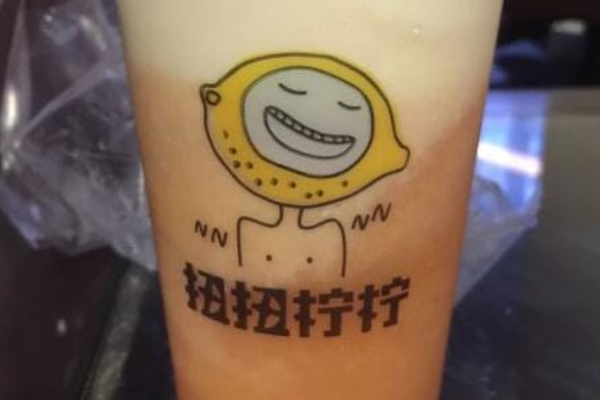 【扭扭柠柠奶茶】