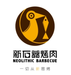新石器烤肉