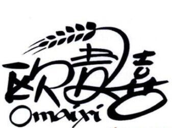 欧麦喜奶茶