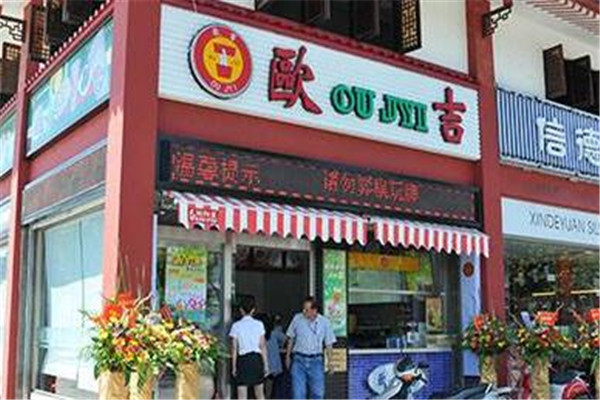 【欧吉奶茶】