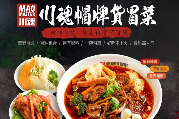川魂帽牌货冒菜