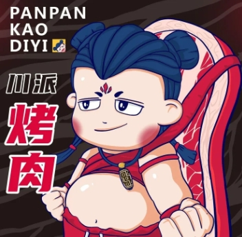 盘盘烤第一烤肉