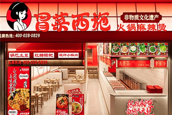 冒菜西施
