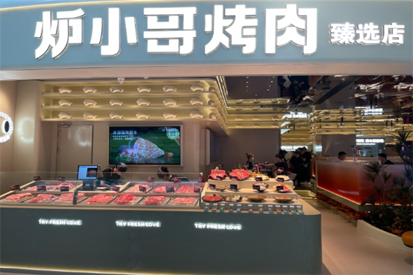 【炉小哥烤肉】