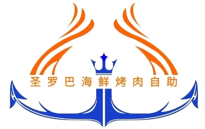 圣堡罗巴西烤肉