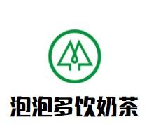 泡泡多饮奶茶店
