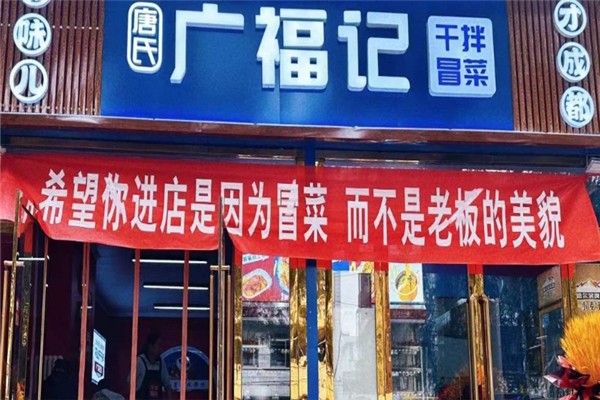 广福记冒菜