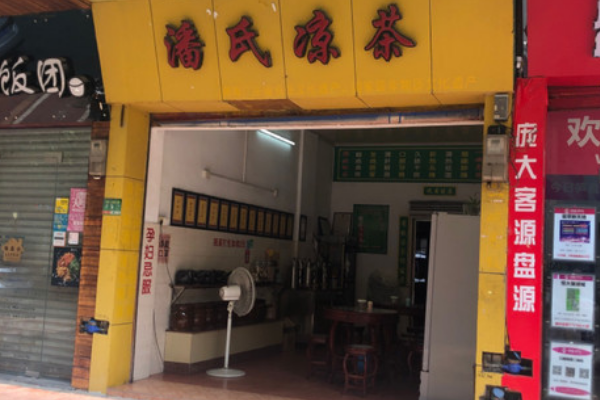 【潘氏凉茶饮品】