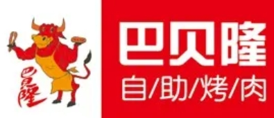 巴贝隆自助烤肉