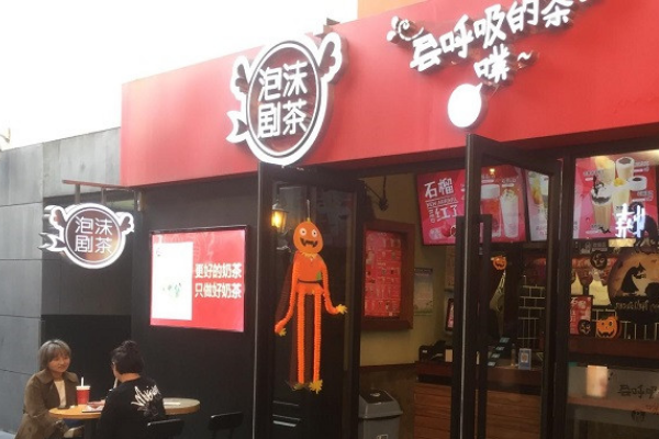 【泡沫剧奶茶】