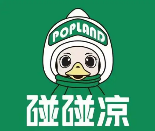 碰碰凉冷饮