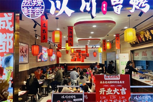 以川冒菜冒烤鸭