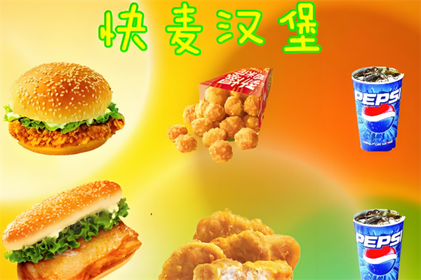 快麦汉堡快餐