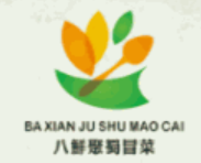 八鲜聚蜀冒菜