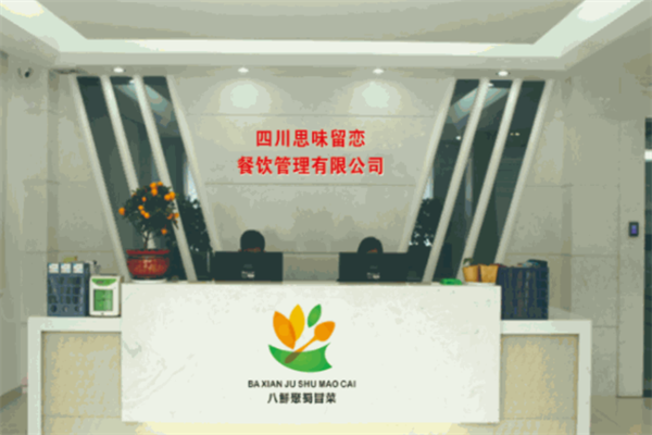 八鲜聚蜀冒菜
