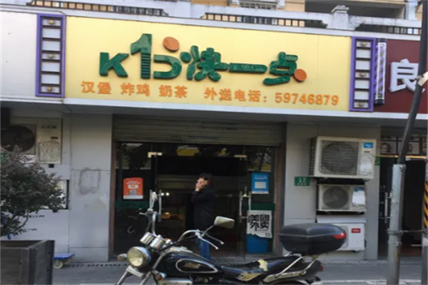 【快一点汉堡炸鸡】
