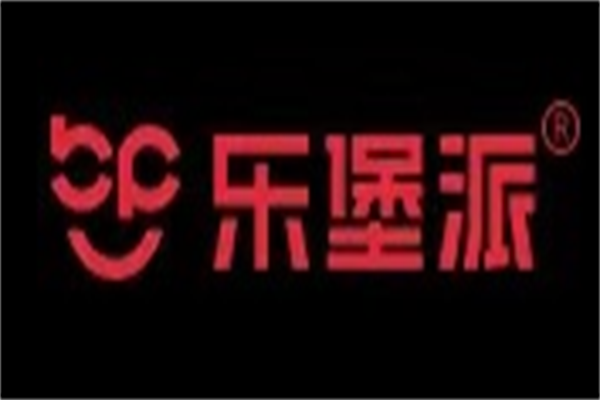 乐堡派汉堡