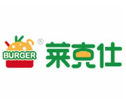 莱克仕汉堡