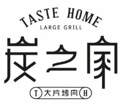 炭之家烤肉