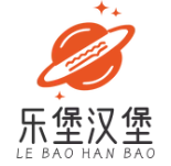 乐堡汉堡