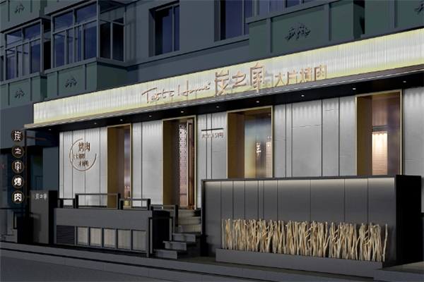 【炭之家烤肉】