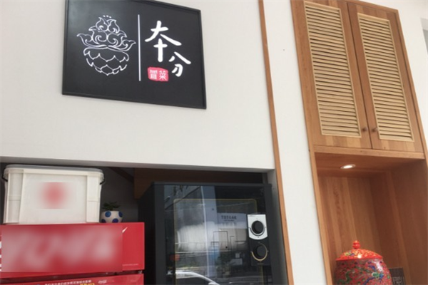本分冒菜