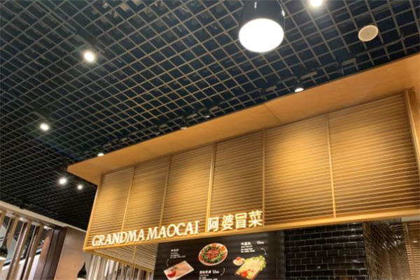 阿婆冒菜