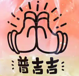 普吉吉奶茶