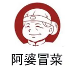 阿婆冒菜