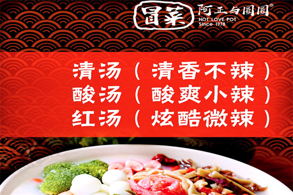 【阿正与圆圆冒菜】