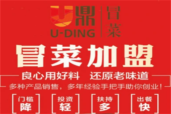 【U鼎冒菜】