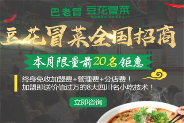 巴老冒豆花冒菜