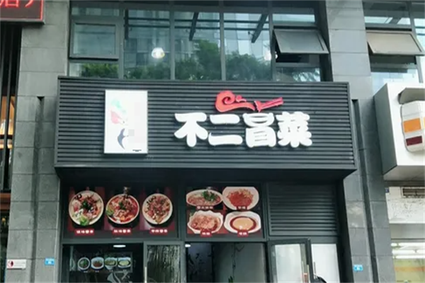 不二冒菜