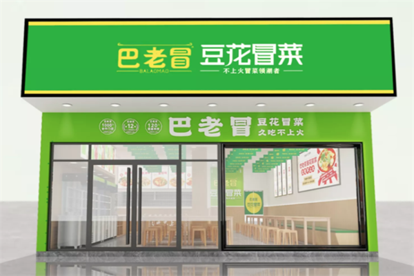 巴老冒豆花冒菜