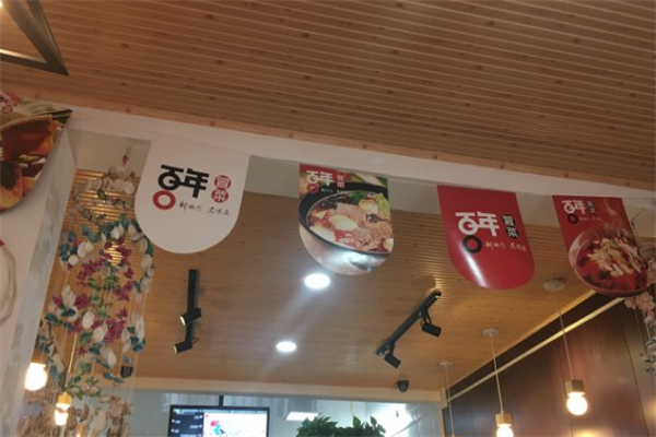 百年冒菜