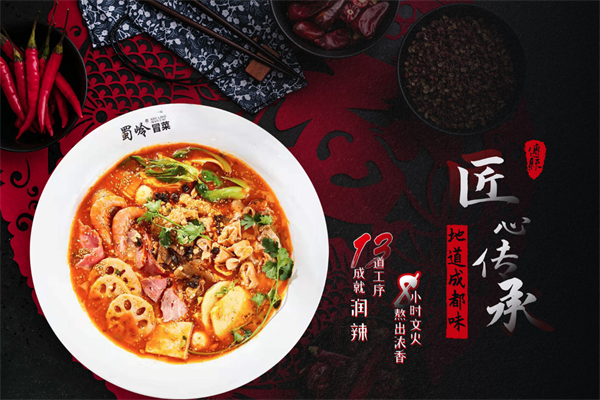 巴蜀印象蜀岭冒菜