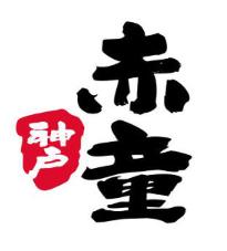 神户赤童日式烤肉