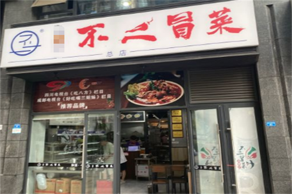 【不二冒菜】