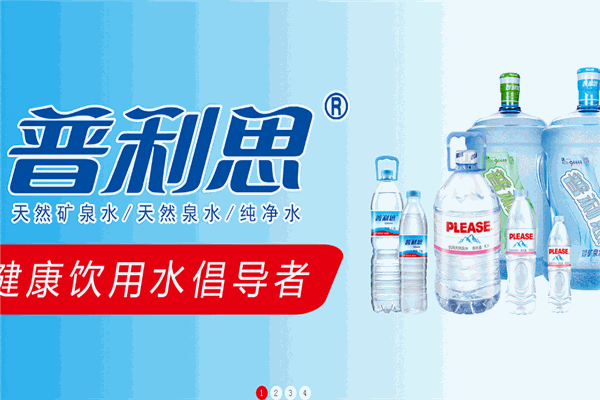 【普利思矿泉水】