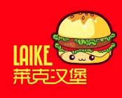 莱克汉堡