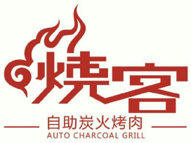 烧客自助炭火烤肉