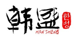 韩盛烤肉
