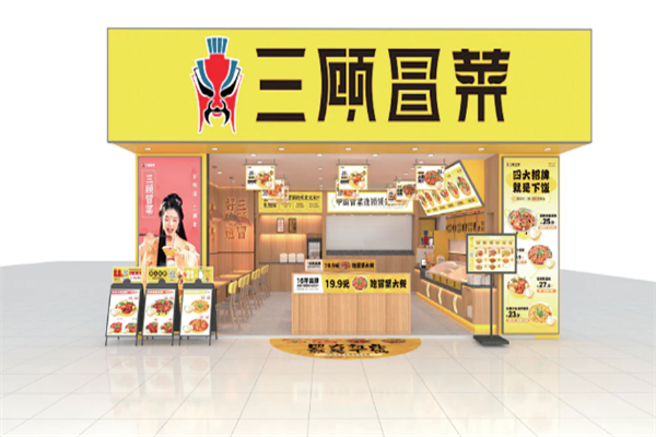 成都三顾冒菜