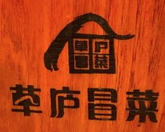 草庐冒菜