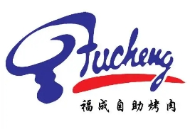 福成自助烤肉