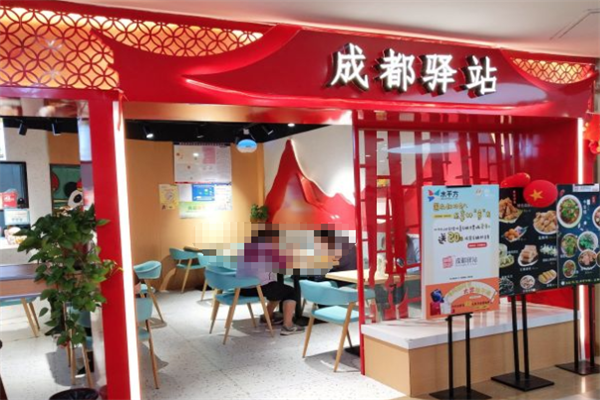 【成都驿站精品冒菜】